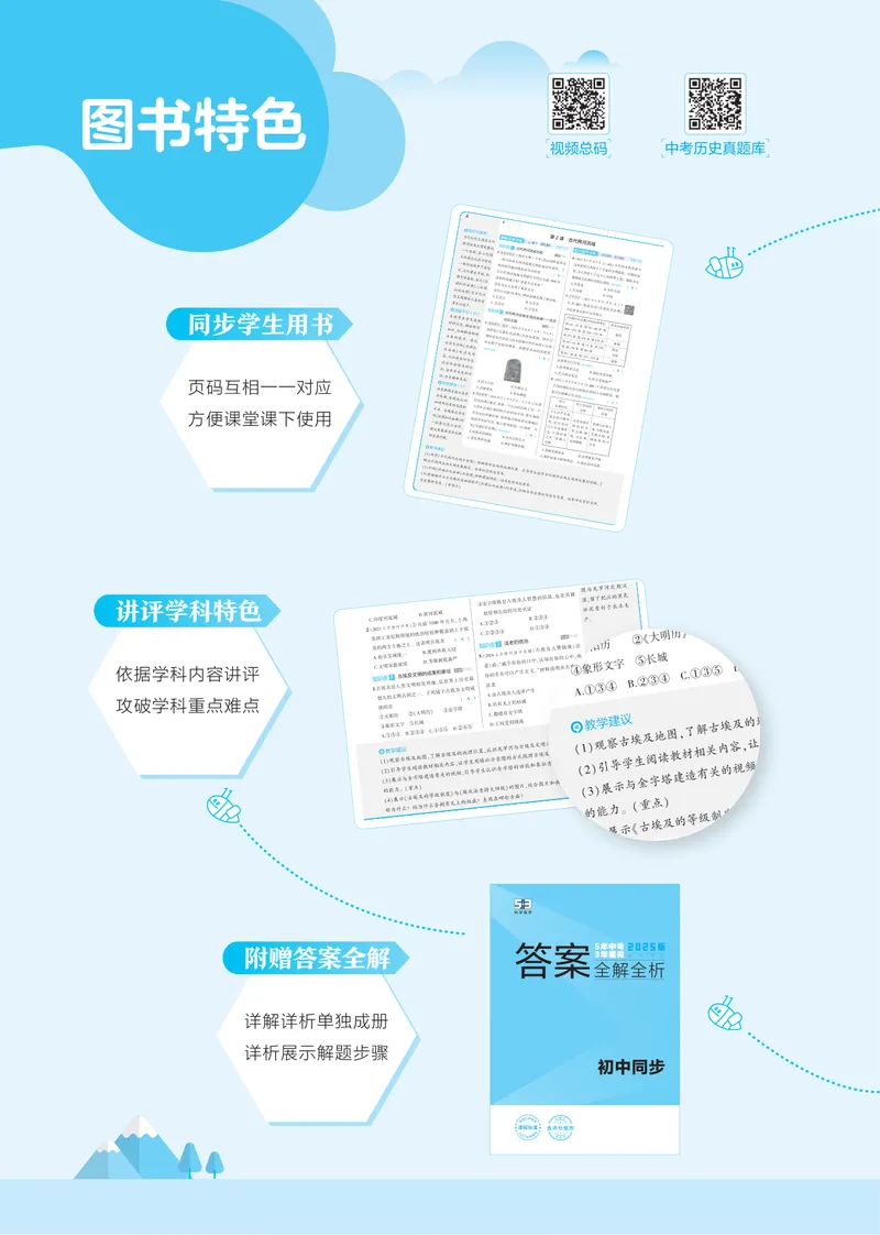 《53-初中同步-9上-历史人教版全练版（答案）_初中全科目同步习题+精品试卷（7-9年级）_25秋初中历史《同步习题+精品试卷》_上册_《53全练版》2024秋新教材_9年级上册》第3页预览