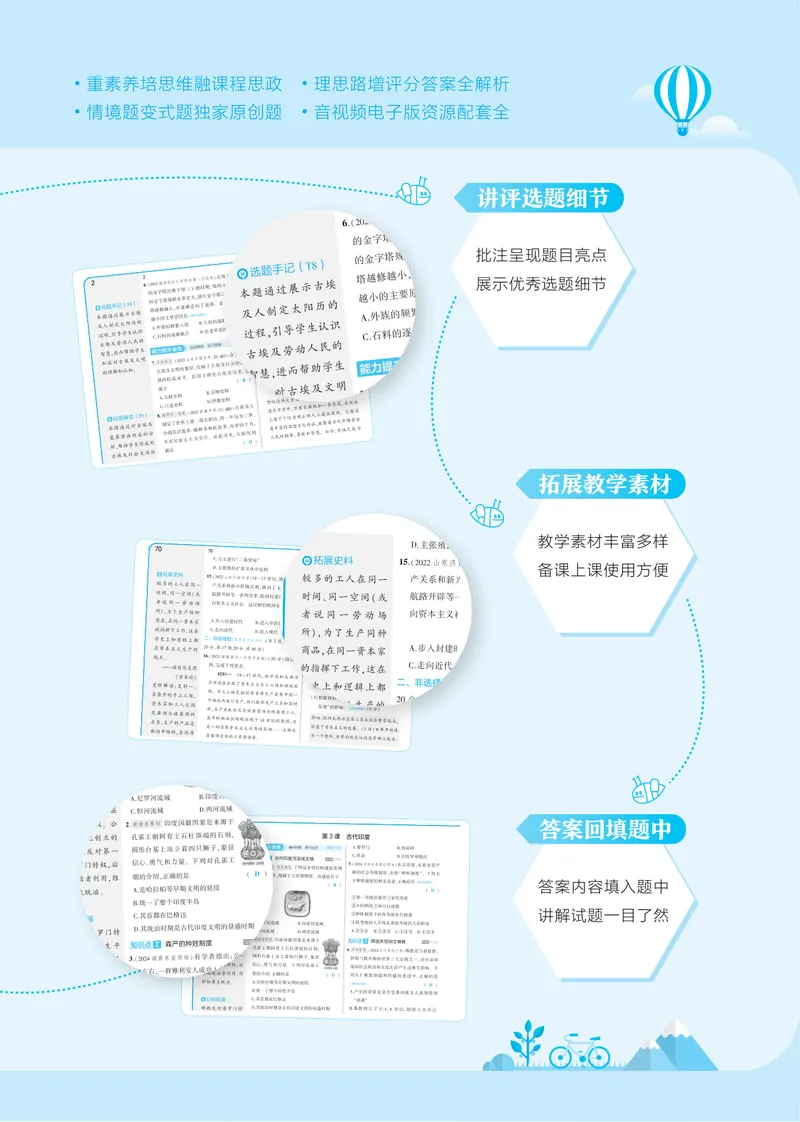 《53-初中同步-9上-历史人教版全练版（答案）_初中全科目同步习题+精品试卷（7-9年级）_25秋初中历史《同步习题+精品试卷》_上册_《53全练版》2024秋新教材_9年级上册》第4页预览