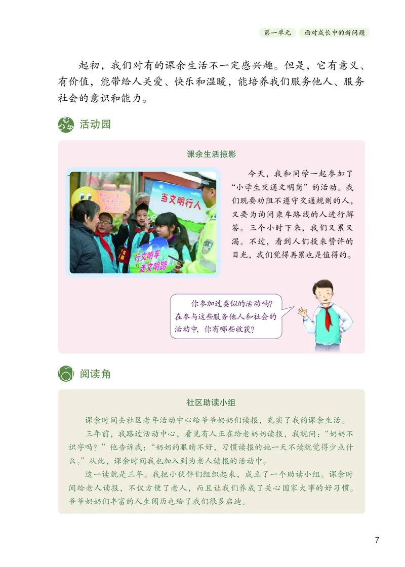 《人教版5年级道德与法治上册高清教材_光塔笔记小学教辅_2025秋电子课本小学科目-新教材_全国统一•小学道法电子课本》第10页预览