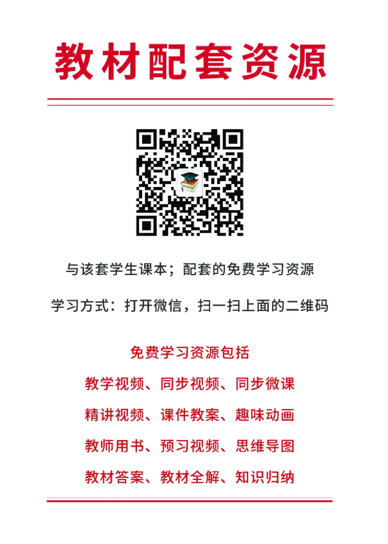 《人教版5年级道德与法治上册高清教材_光塔笔记小学教辅_2025秋电子课本小学科目-新教材_全国统一•小学道法电子课本》第3页预览