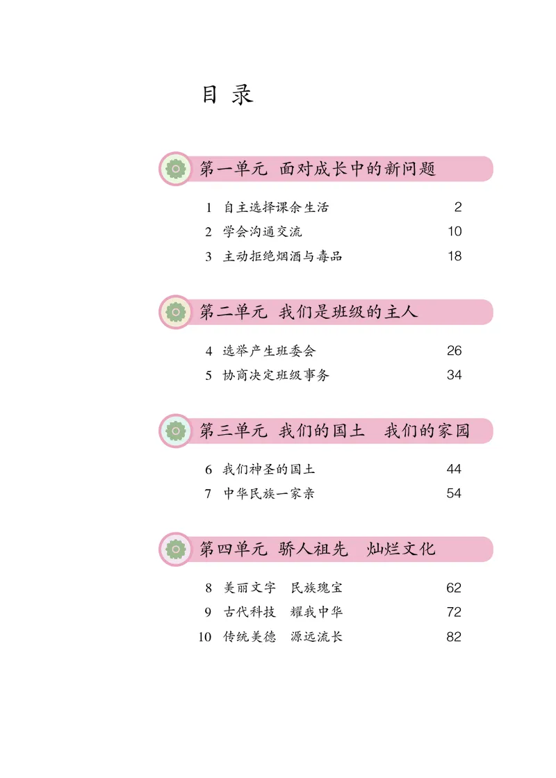 《人教版5年级道德与法治上册高清教材_光塔笔记小学教辅_2025秋电子课本小学科目-新教材_全国统一•小学道法电子课本》第4页预览