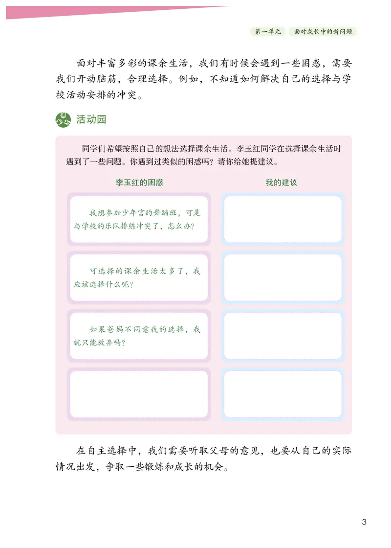 《人教版5年级道德与法治上册高清教材_光塔笔记小学教辅_2025秋电子课本小学科目-新教材_全国统一•小学道法电子课本》第6页预览