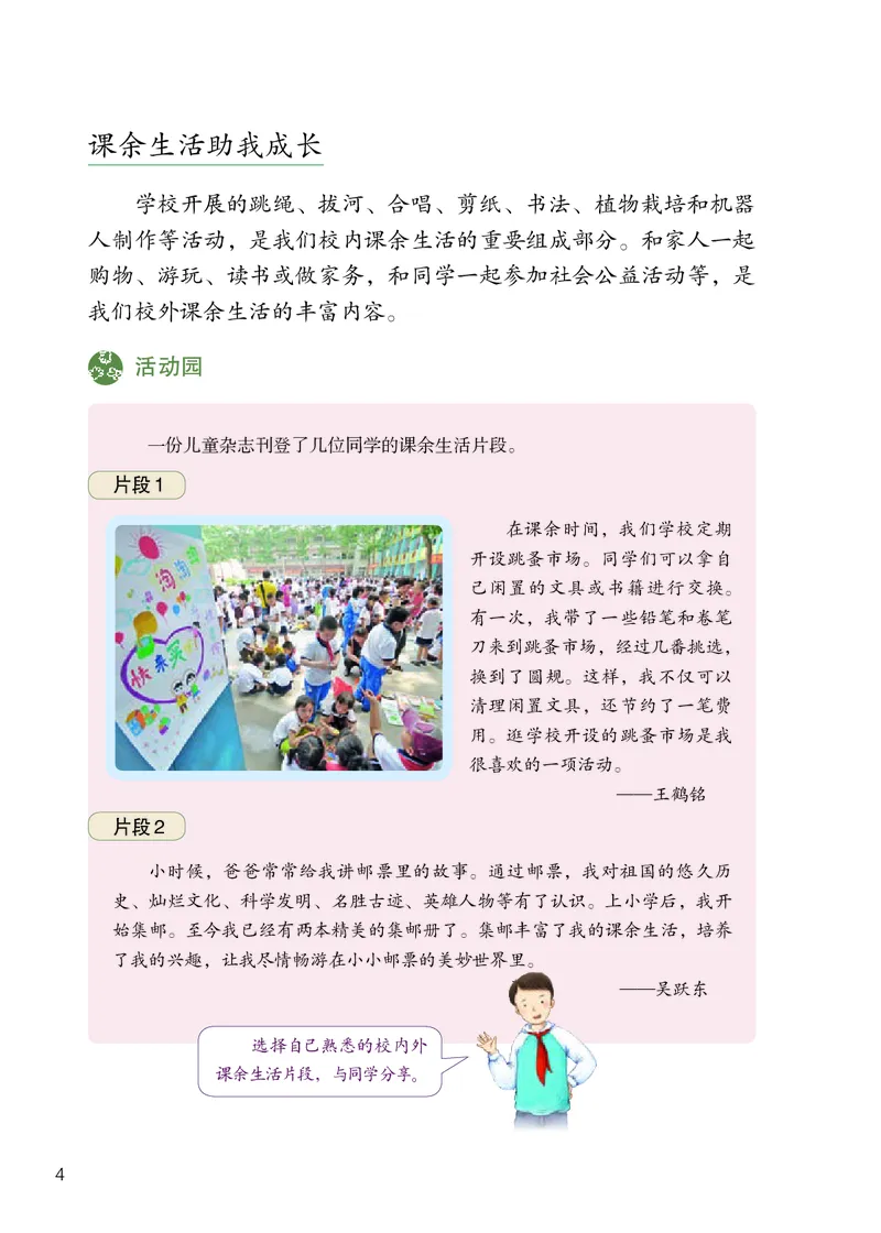 《人教版5年级道德与法治上册高清教材_光塔笔记小学教辅_2025秋电子课本小学科目-新教材_全国统一•小学道法电子课本》第7页预览