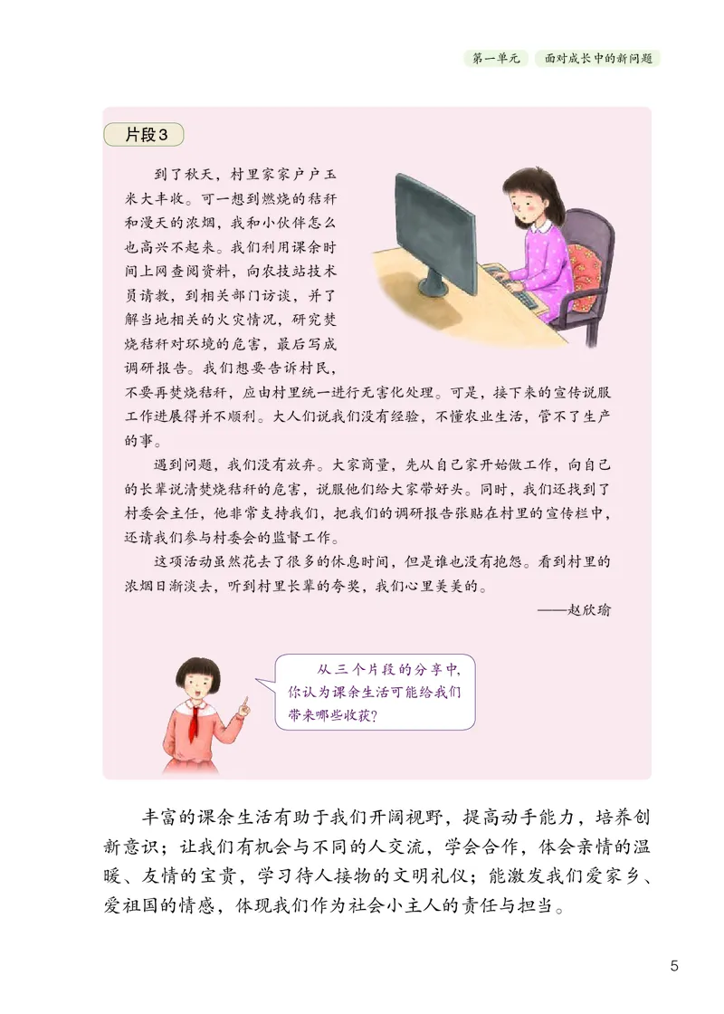 《人教版5年级道德与法治上册高清教材_光塔笔记小学教辅_2025秋电子课本小学科目-新教材_全国统一•小学道法电子课本》第8页预览