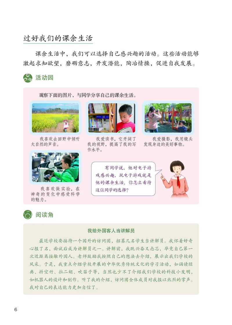 《人教版5年级道德与法治上册高清教材_光塔笔记小学教辅_2025秋电子课本小学科目-新教材_全国统一•小学道法电子课本》第9页预览
