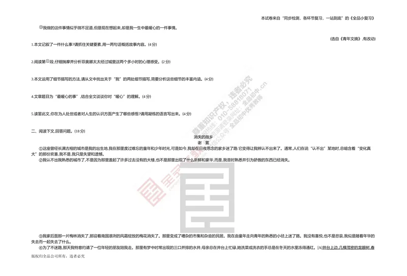 《专题测试卷八　现代文阅读(记叙文)_初中全科目同步习题+精品试卷（7-9年级）_25秋初中语文《同步习题+精品试卷》_初中语文试卷7-9年级上册(1)_《全品期末复习卷》_4.八年级下册》第2页预览