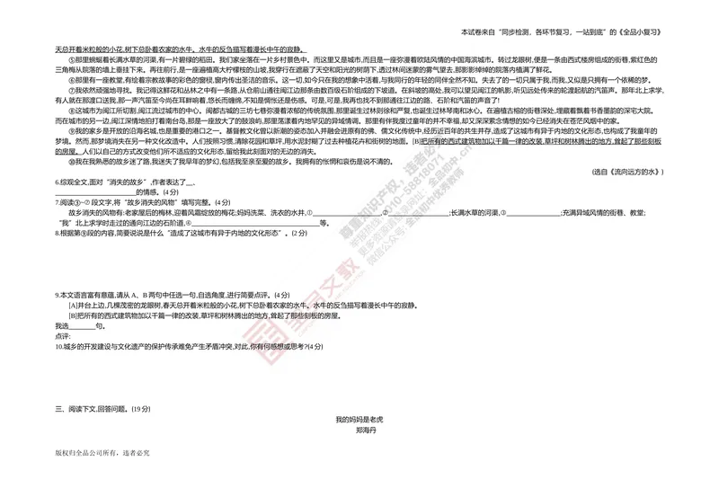 《专题测试卷八　现代文阅读(记叙文)_初中全科目同步习题+精品试卷（7-9年级）_25秋初中语文《同步习题+精品试卷》_初中语文试卷7-9年级上册(1)_《全品期末复习卷》_4.八年级下册》第3页预览