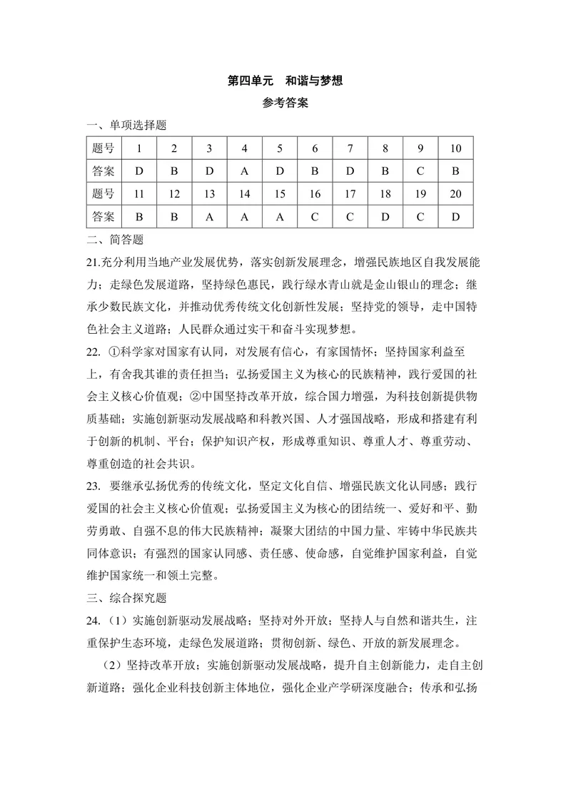 《初中道德与法治九年级上册第四单元作业_1答案_初中全科目同步习题+精品试卷（7-9年级）_25秋初中道法《同步习题+精品试卷》_初中道法7-9年级上册试卷(1)_《优秀作业单》_九年级》第1页预览
