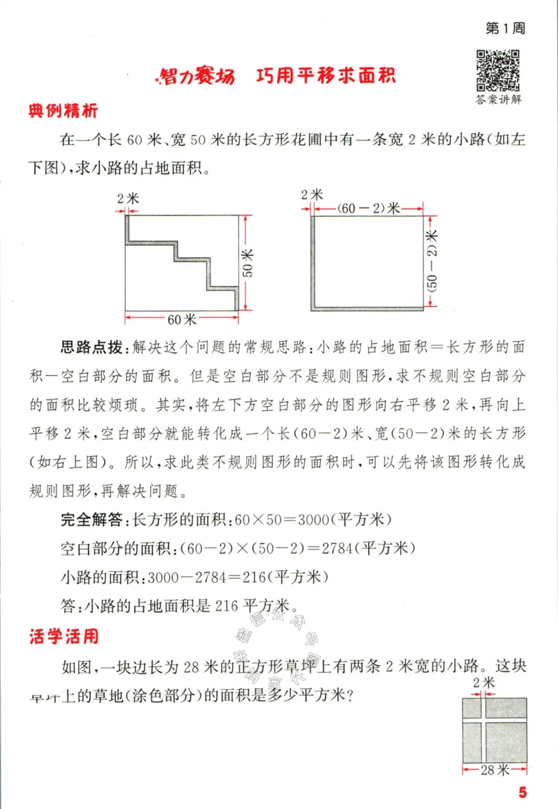 《002.24春苏教版数学提优能手四年级下册（有答案）公众号：米妈家长圈_小学1-6年级全科全套_1-6年级全科下册_四年级_其他补充资料_数学苏教版资料》第10页预览