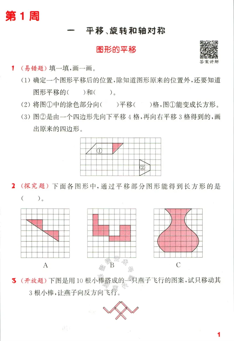 《002.24春苏教版数学提优能手四年级下册（有答案）公众号：米妈家长圈_小学1-6年级全科全套_1-6年级全科下册_四年级_其他补充资料_数学苏教版资料》第6页预览