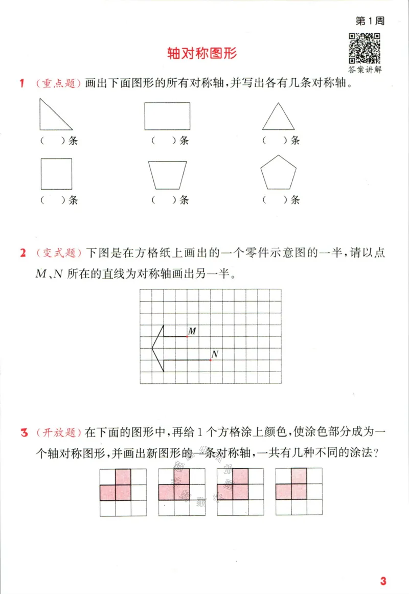 《002.24春苏教版数学提优能手四年级下册（有答案）公众号：米妈家长圈_小学1-6年级全科全套_1-6年级全科下册_四年级_其他补充资料_数学苏教版资料》第8页预览
