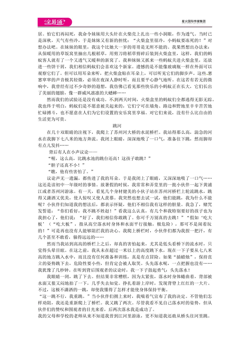 《全易通语文人教版九上第四单元测试题_初中全科目同步习题+精品试卷（7-9年级）_25秋初中语文《同步习题+精品试卷》_初中语文试卷7-9年级上册(1)_《同步试题》_同步试题资源包（9A）》第4页预览