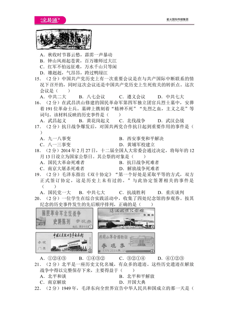 《全易通历史人教版八年级上期末测试题_初中全科目同步习题+精品试卷（7-9年级）_25秋初中历史《同步习题+精品试卷》_上册_《同步试题》_同步试题资源包（8A）》第3页预览