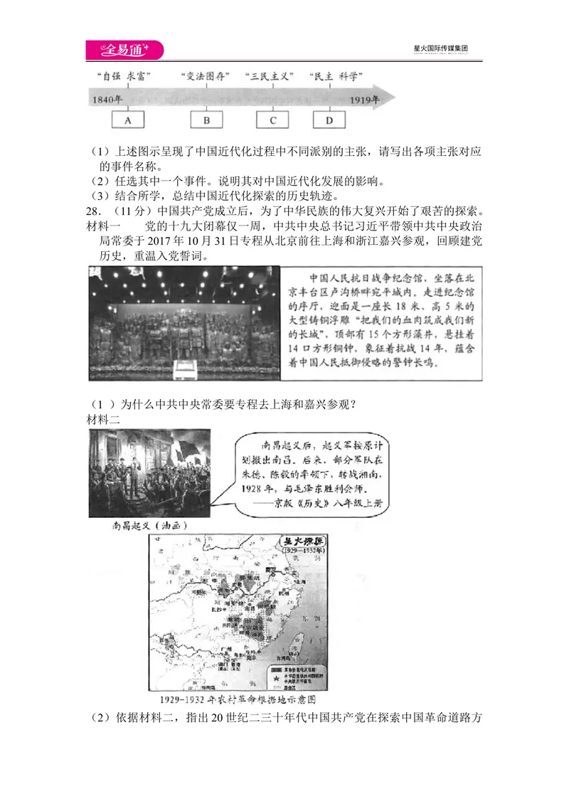 《全易通历史人教版八年级上期末测试题_初中全科目同步习题+精品试卷（7-9年级）_25秋初中历史《同步习题+精品试卷》_上册_《同步试题》_同步试题资源包（8A）》第5页预览