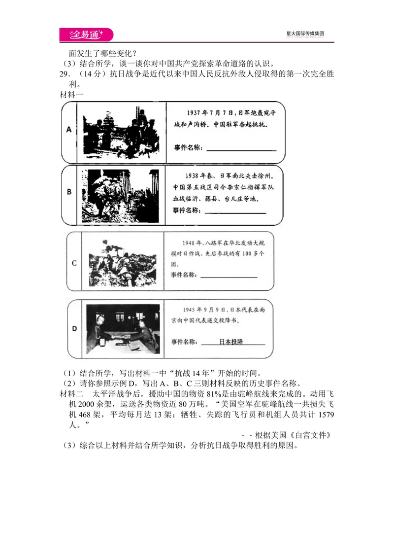 《全易通历史人教版八年级上期末测试题_初中全科目同步习题+精品试卷（7-9年级）_25秋初中历史《同步习题+精品试卷》_上册_《同步试题》_同步试题资源包（8A）》第6页预览