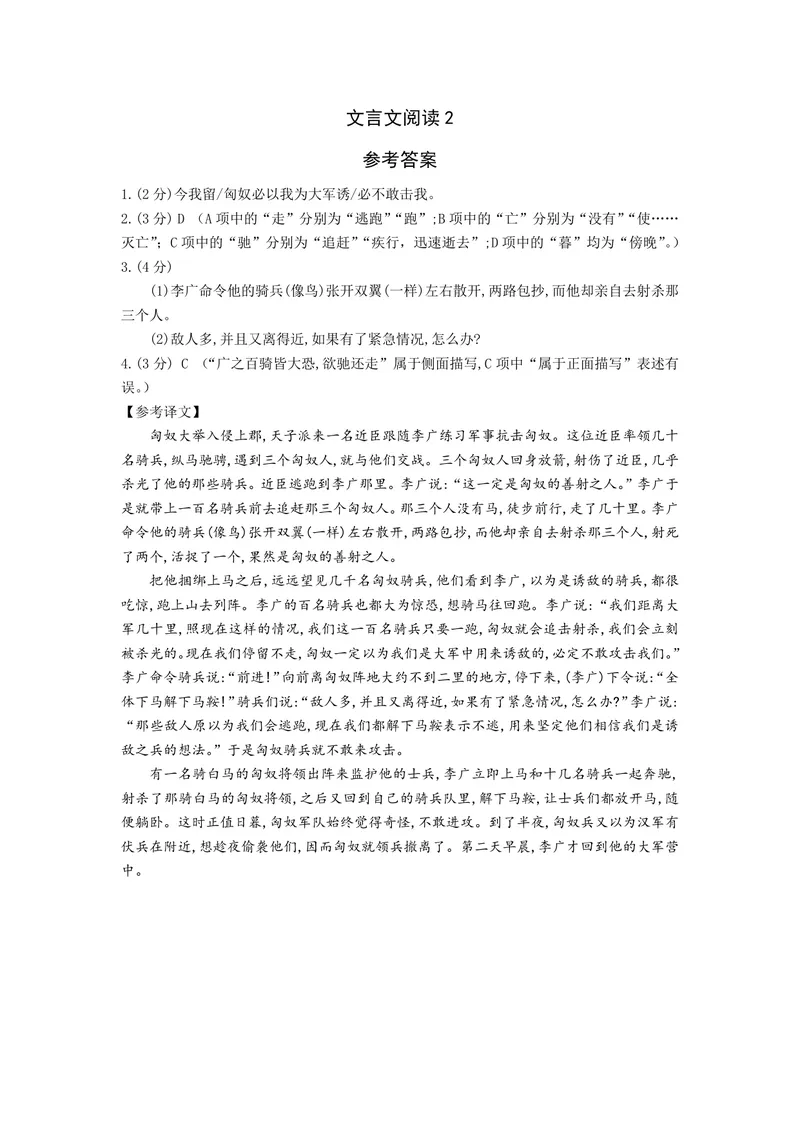 《文言文阅读试题2_1答案_初中全科目同步习题+精品试卷（7-9年级）_25秋初中语文《同步习题+精品试卷》_初中语文试卷7-9年级上册(1)_《优秀作业单》_九年级》第1页预览