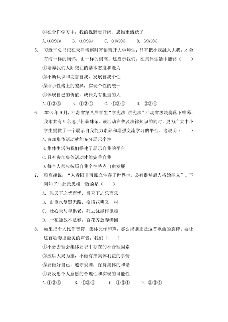 《初中道德与法治七年级下册第3单元在集体中成长单元作业_0作业_初中全科目同步习题+精品试卷（7-9年级）_25秋初中道法《同步习题+精品试卷》_初中道法7-9年级上册试卷(1)_《优秀作业单》》第2页预览