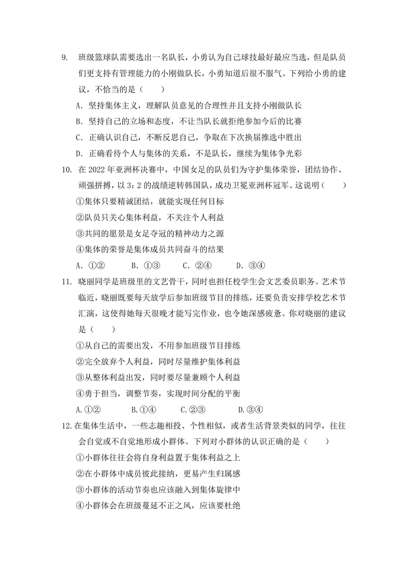 《初中道德与法治七年级下册第3单元在集体中成长单元作业_0作业_初中全科目同步习题+精品试卷（7-9年级）_25秋初中道法《同步习题+精品试卷》_初中道法7-9年级上册试卷(1)_《优秀作业单》》第3页预览