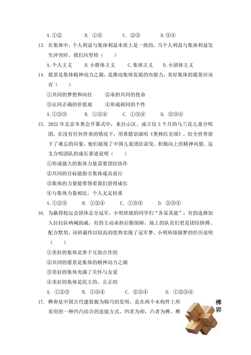《初中道德与法治七年级下册第3单元在集体中成长单元作业_0作业_初中全科目同步习题+精品试卷（7-9年级）_25秋初中道法《同步习题+精品试卷》_初中道法7-9年级上册试卷(1)_《优秀作业单》》第4页预览