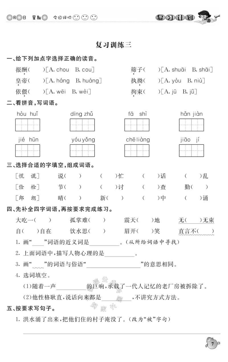 《001.语文寒假假期复习计划五年级样书（有答案）公众号：米妈家长圈_小学1-6年级全科全套_1-6年级全科下册_五年级_其他补充资料_教辅系列_寒假衔接资料》第10页预览