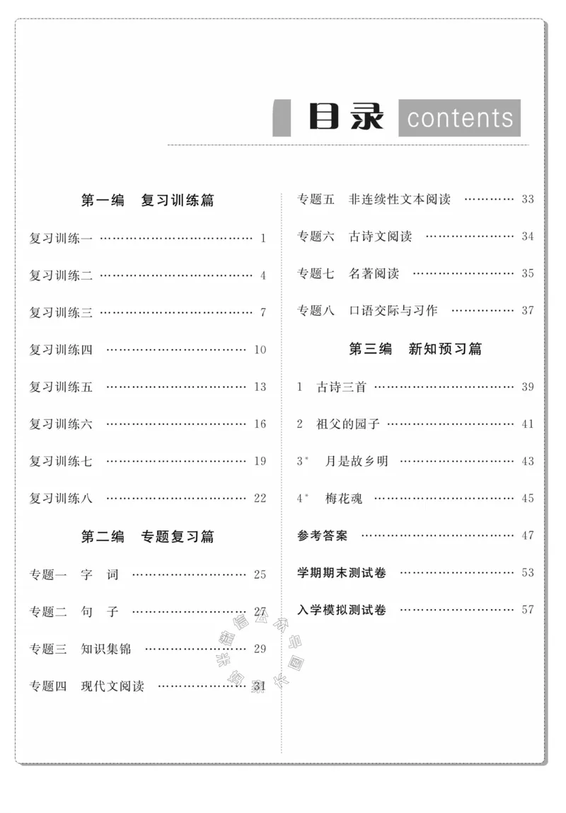 《001.语文寒假假期复习计划五年级样书（有答案）公众号：米妈家长圈_小学1-6年级全科全套_1-6年级全科下册_五年级_其他补充资料_教辅系列_寒假衔接资料》第3页预览
