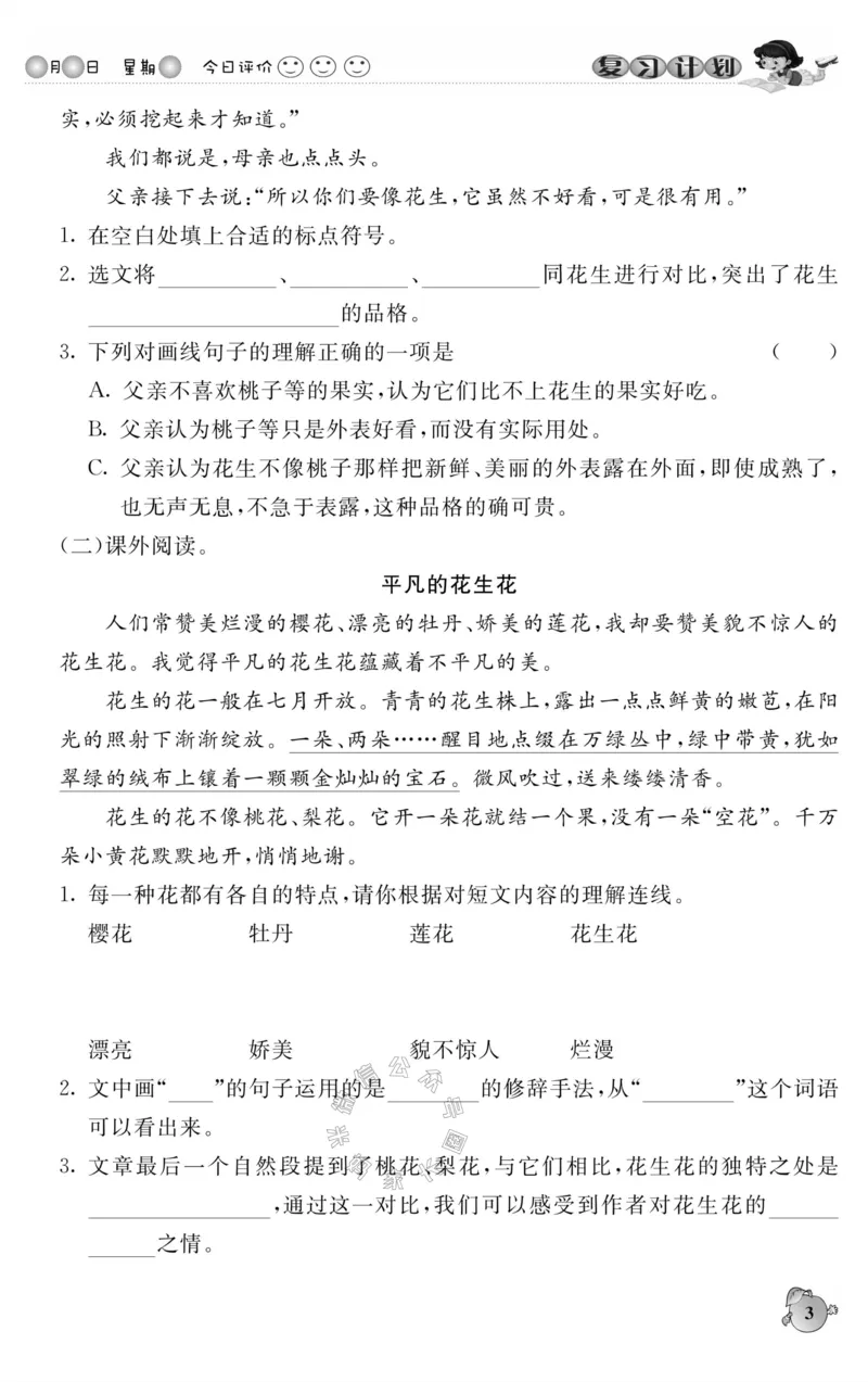 《001.语文寒假假期复习计划五年级样书（有答案）公众号：米妈家长圈_小学1-6年级全科全套_1-6年级全科下册_五年级_其他补充资料_教辅系列_寒假衔接资料》第6页预览