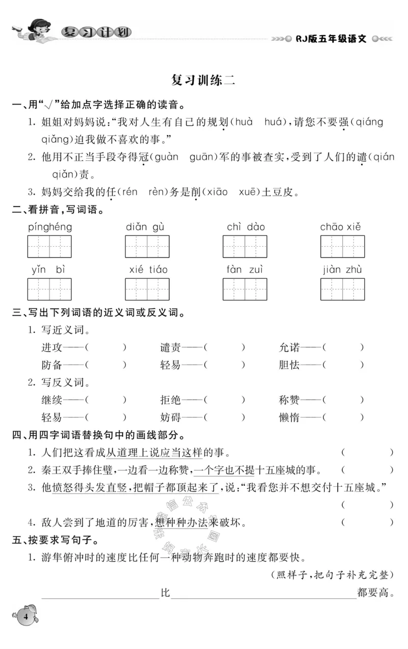《001.语文寒假假期复习计划五年级样书（有答案）公众号：米妈家长圈_小学1-6年级全科全套_1-6年级全科下册_五年级_其他补充资料_教辅系列_寒假衔接资料》第7页预览