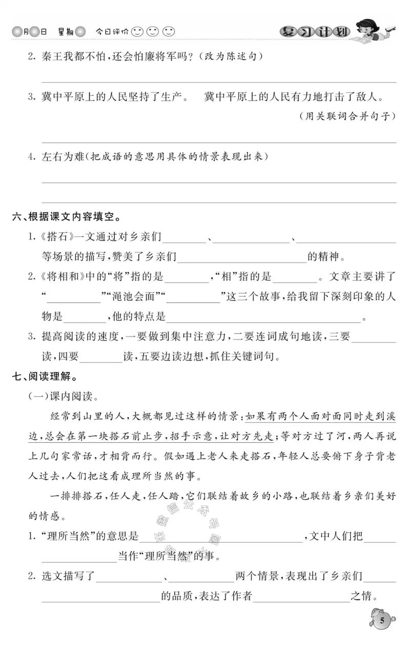 《001.语文寒假假期复习计划五年级样书（有答案）公众号：米妈家长圈_小学1-6年级全科全套_1-6年级全科下册_五年级_其他补充资料_教辅系列_寒假衔接资料》第8页预览