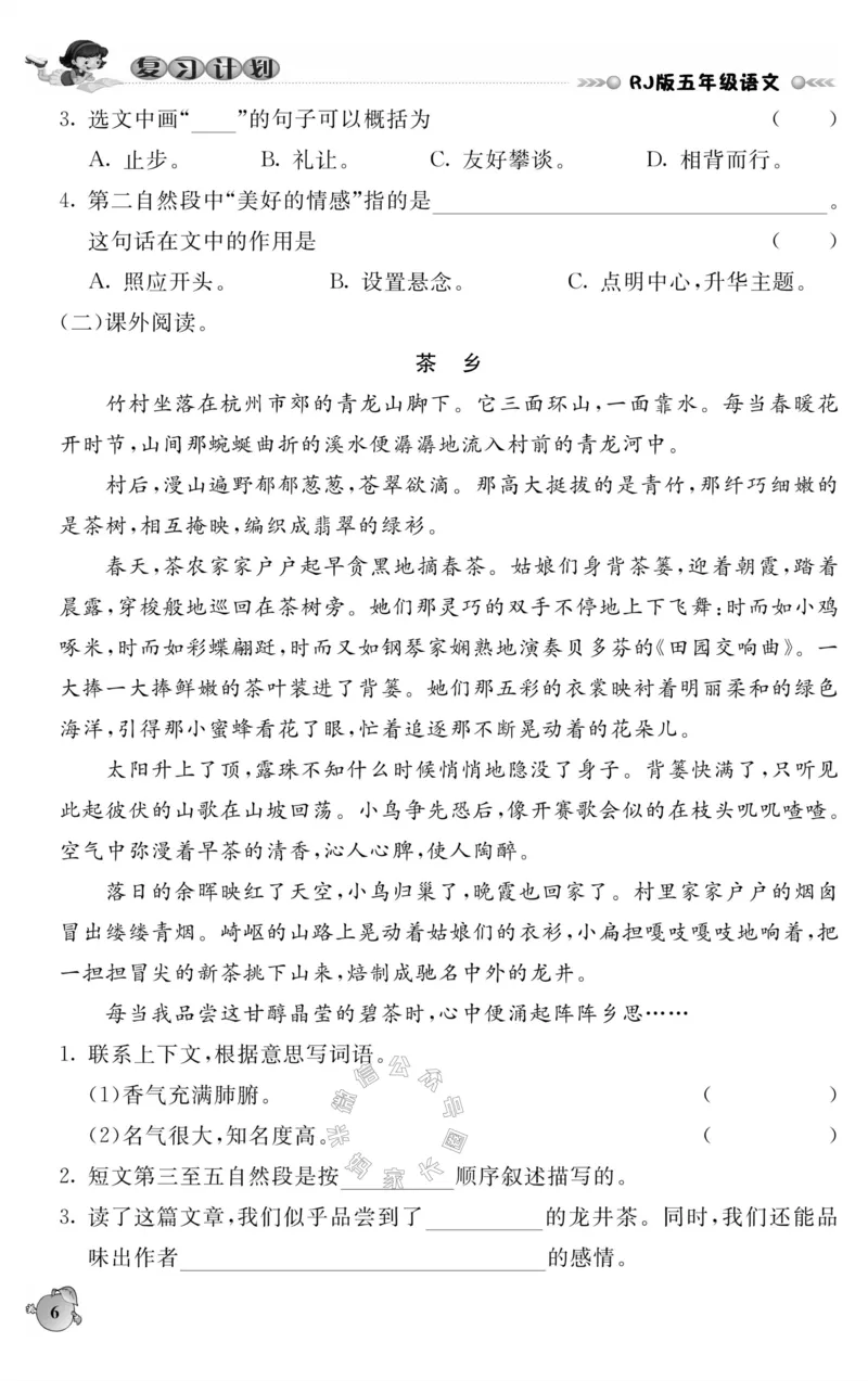 《001.语文寒假假期复习计划五年级样书（有答案）公众号：米妈家长圈_小学1-6年级全科全套_1-6年级全科下册_五年级_其他补充资料_教辅系列_寒假衔接资料》第9页预览
