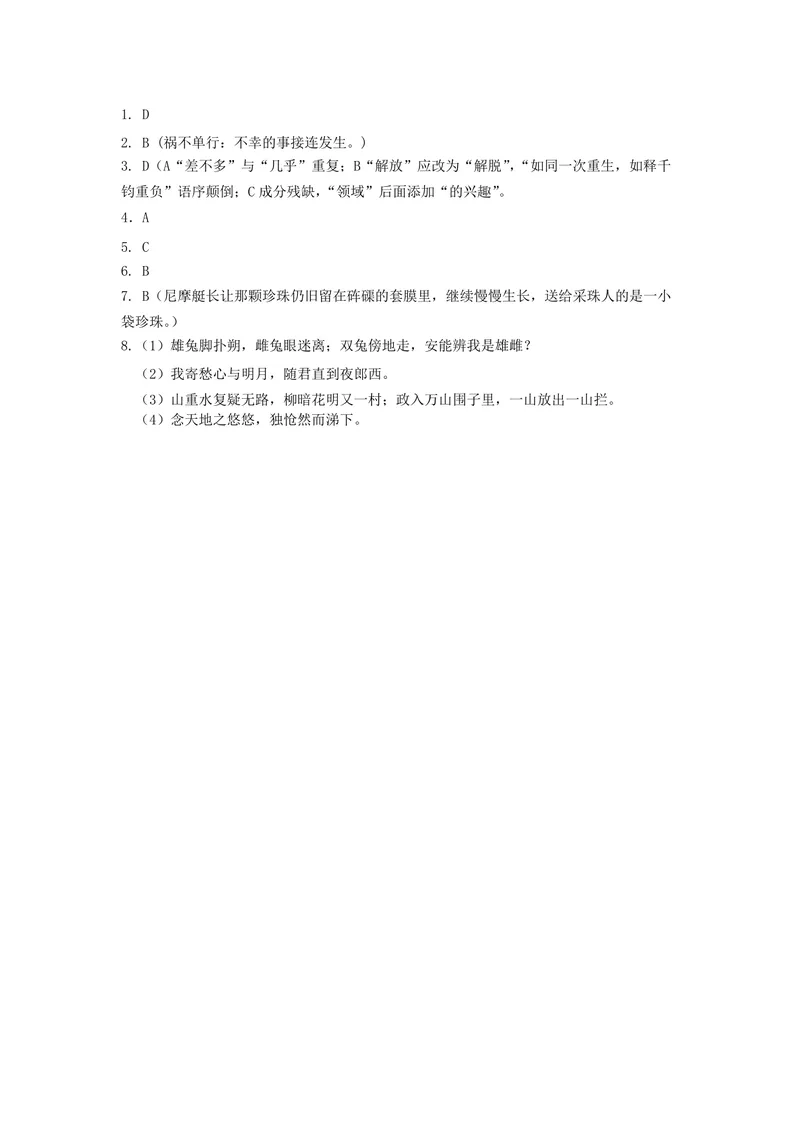 《初中语文七年级下册语言积累与运用题库_1答案_初中全科目同步习题+精品试卷(7-9年级)_25秋初中语文《同步习题+精品试卷》_初中语文试卷7-9年级上册(1)_《优秀作业单》_七年级》第1页预览