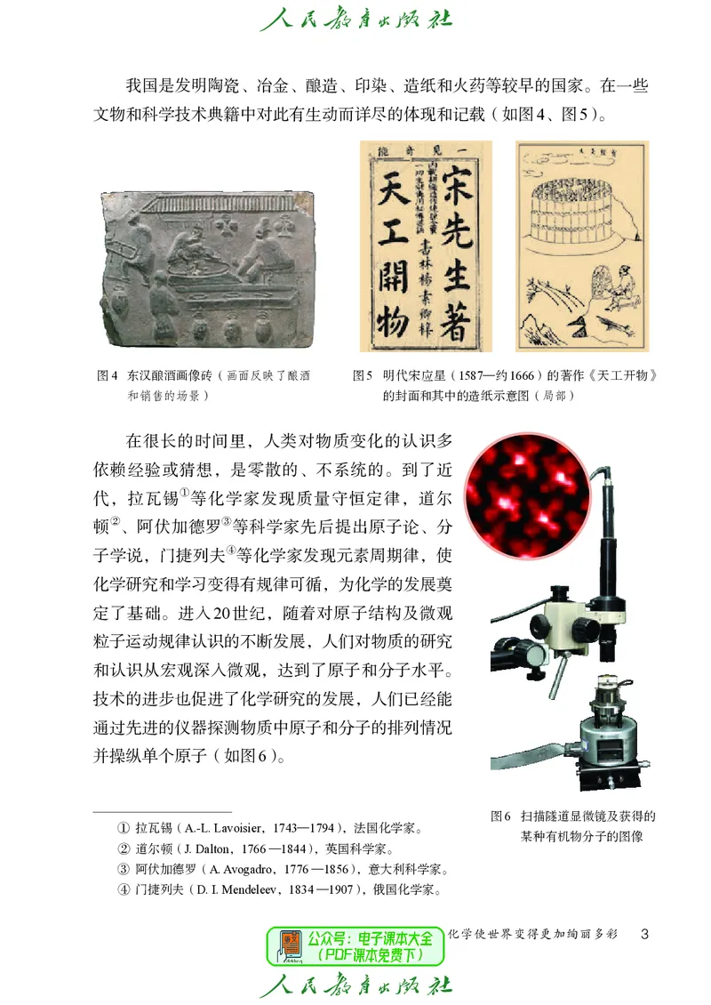 《化学九年级上册（2024秋）_初中化学_人教版_初中化学9年级上册》第10页预览