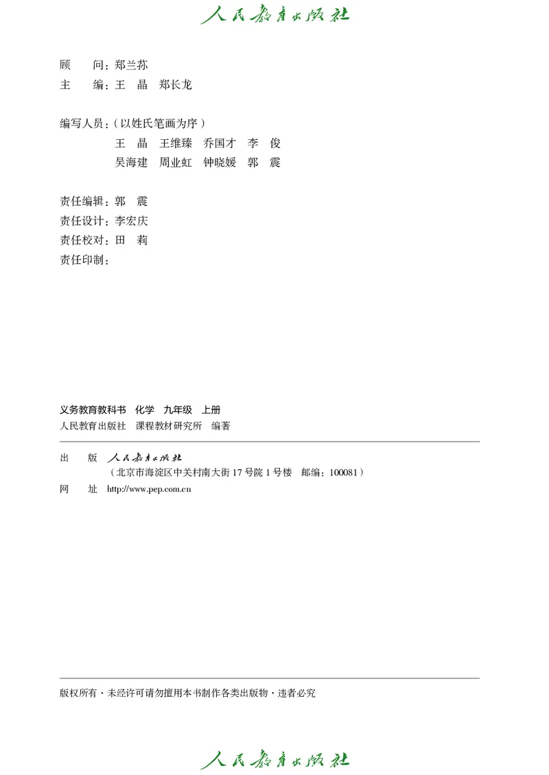 《化学九年级上册（2024秋）_初中化学_人教版_初中化学9年级上册》第3页预览