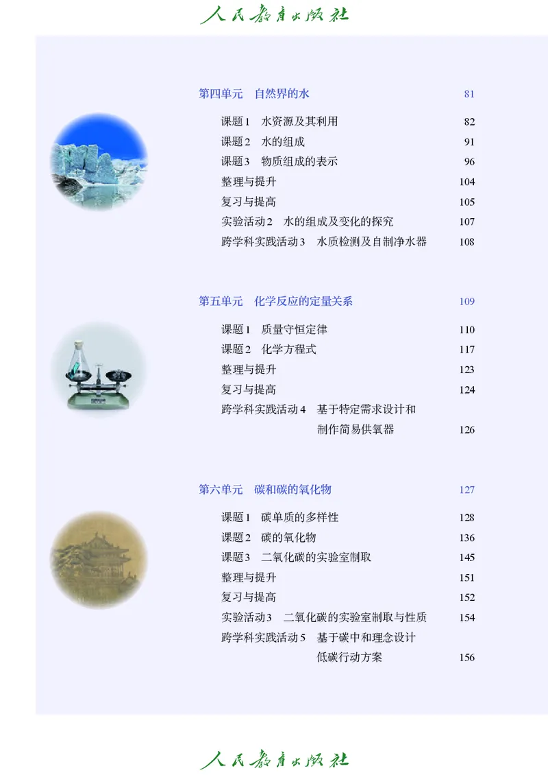 《化学九年级上册（2024秋）_初中化学_人教版_初中化学9年级上册》第5页预览