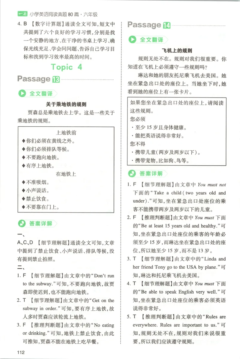 《答案_2027一本阅读100篇语文英语数学0043_2027一本英语真题80篇_27版6上英语一本《阅读真题80篇》》第10页预览
