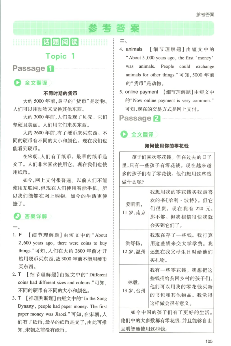 《答案_2027一本阅读100篇语文英语数学0043_2027一本英语真题80篇_27版6上英语一本《阅读真题80篇》》第3页预览