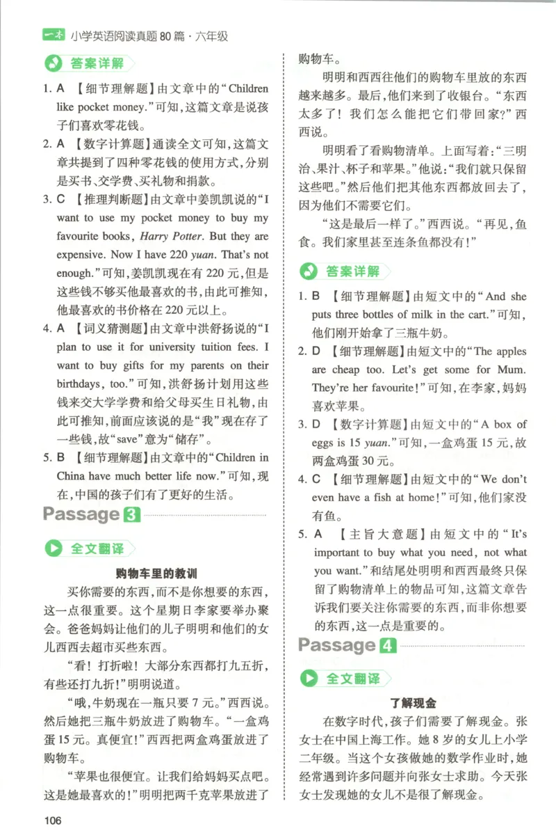 《答案_2027一本阅读100篇语文英语数学0043_2027一本英语真题80篇_27版6上英语一本《阅读真题80篇》》第4页预览