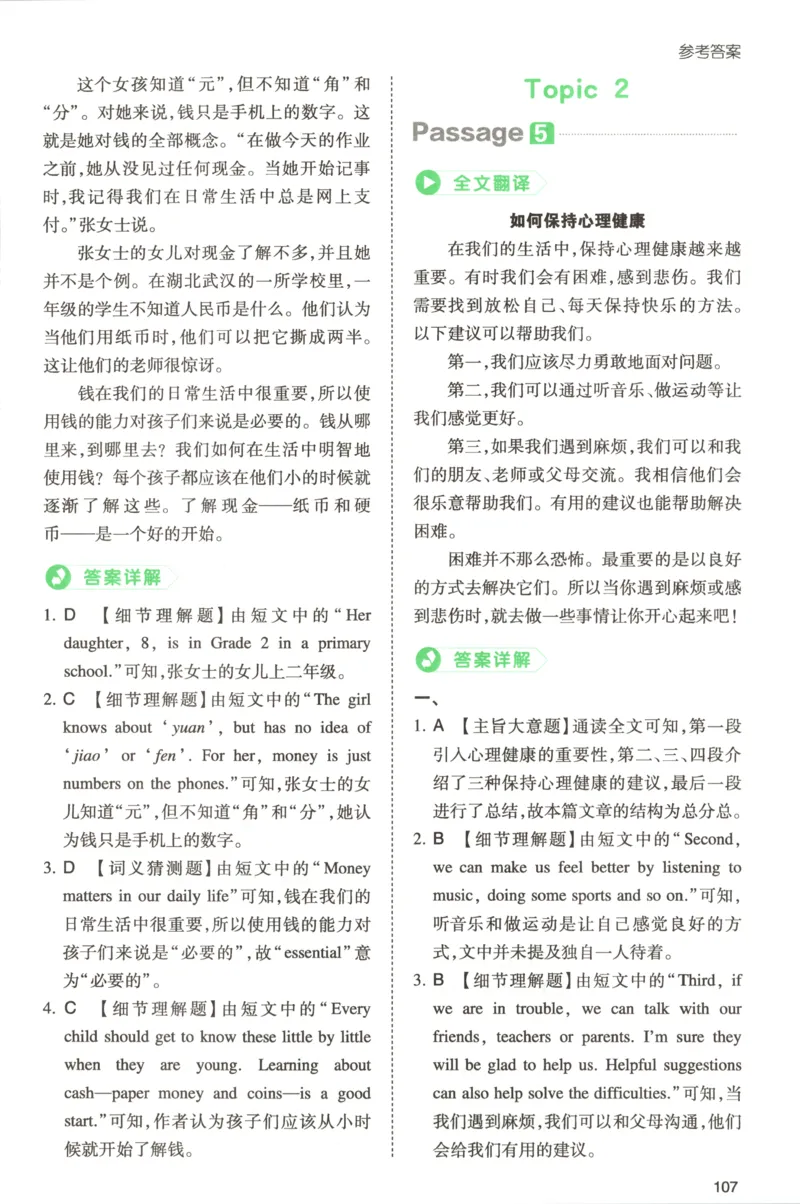 《答案_2027一本阅读100篇语文英语数学0043_2027一本英语真题80篇_27版6上英语一本《阅读真题80篇》》第5页预览
