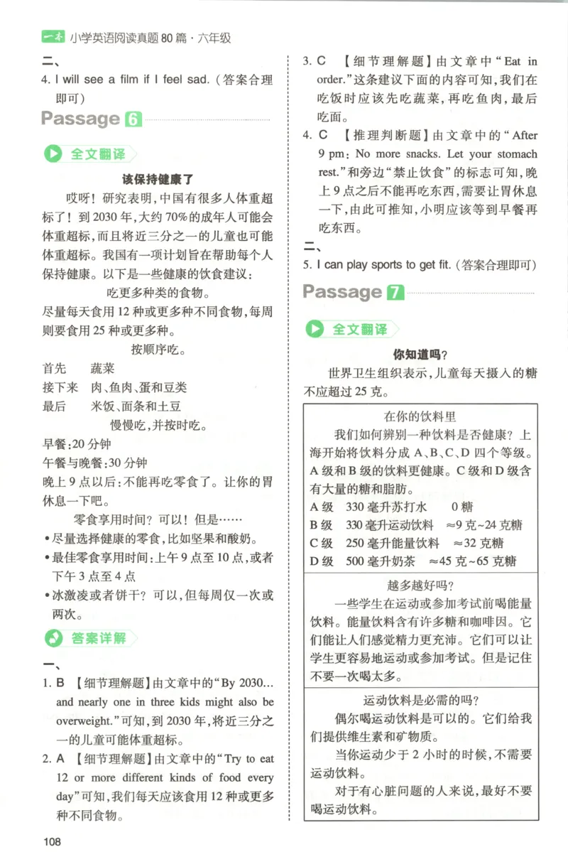 《答案_2027一本阅读100篇语文英语数学0043_2027一本英语真题80篇_27版6上英语一本《阅读真题80篇》》第6页预览