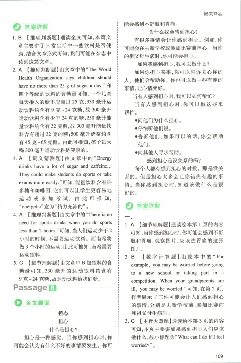 《答案_2027一本阅读100篇语文英语数学0043_2027一本英语真题80篇_27版6上英语一本《阅读真题80篇》》第7页预览
