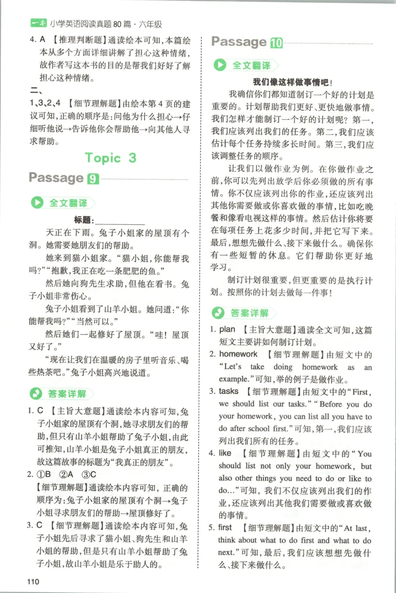 《答案_2027一本阅读100篇语文英语数学0043_2027一本英语真题80篇_27版6上英语一本《阅读真题80篇》》第8页预览