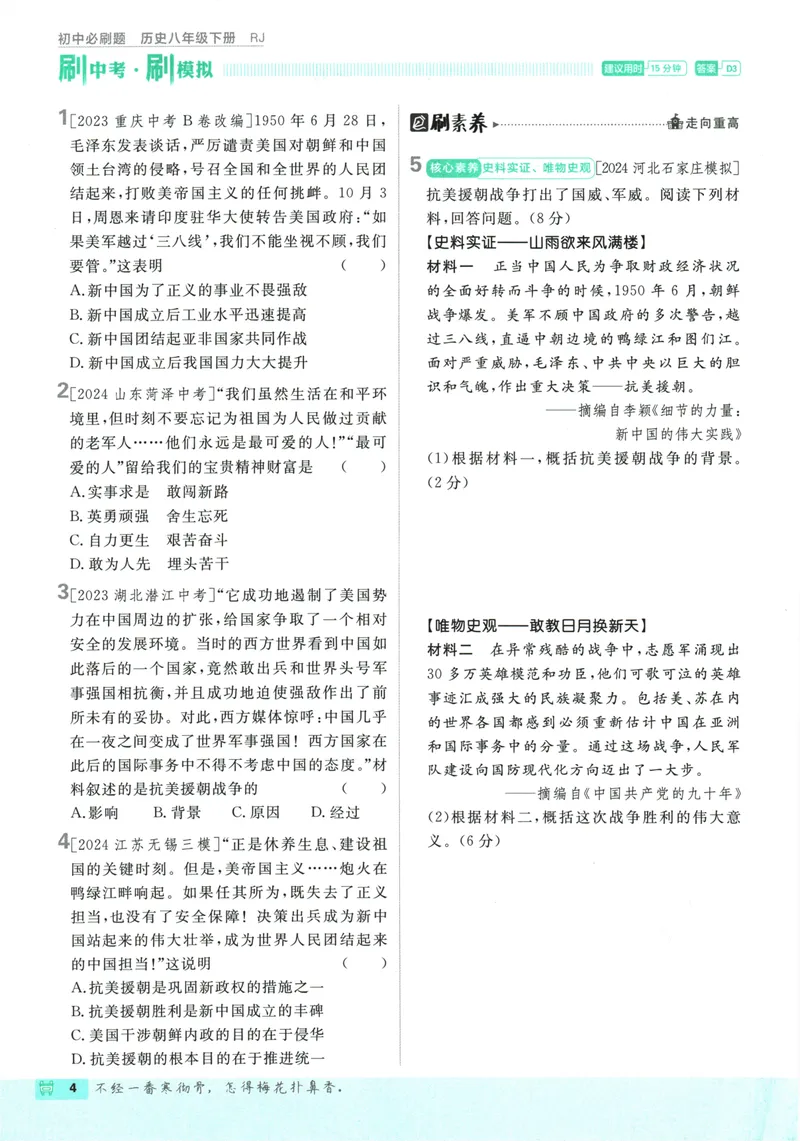 《初中必刷题-8下-历史人教版_初中全科目同步习题+精品试卷（7-9年级）_25秋初中历史《同步习题+精品试卷》_下册_《初中必刷题》25春》第10页预览