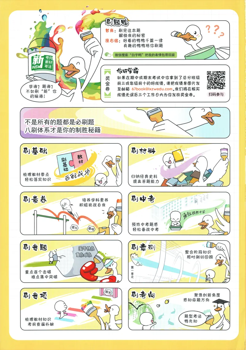《初中必刷题-8下-历史人教版_初中全科目同步习题+精品试卷（7-9年级）_25秋初中历史《同步习题+精品试卷》_下册_《初中必刷题》25春》第2页预览