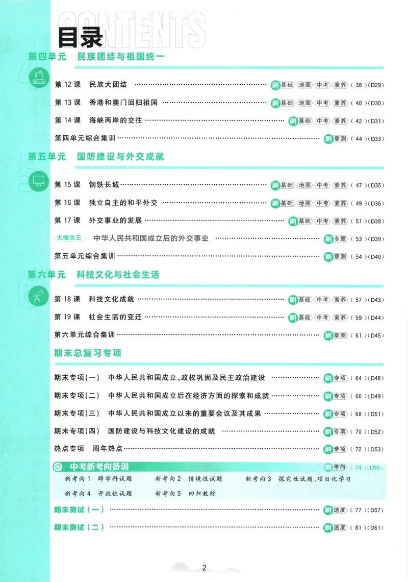 《初中必刷题-8下-历史人教版_初中全科目同步习题+精品试卷（7-9年级）_25秋初中历史《同步习题+精品试卷》_下册_《初中必刷题》25春》第6页预览