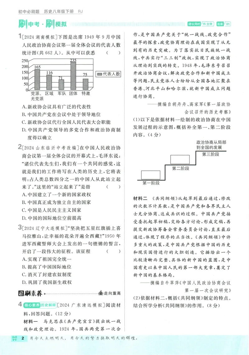 《初中必刷题-8下-历史人教版_初中全科目同步习题+精品试卷（7-9年级）_25秋初中历史《同步习题+精品试卷》_下册_《初中必刷题》25春》第8页预览