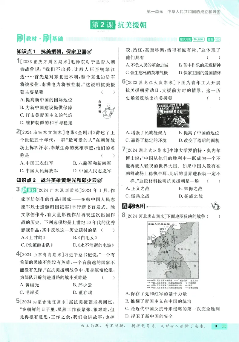 《初中必刷题-8下-历史人教版_初中全科目同步习题+精品试卷（7-9年级）_25秋初中历史《同步习题+精品试卷》_下册_《初中必刷题》25春》第9页预览
