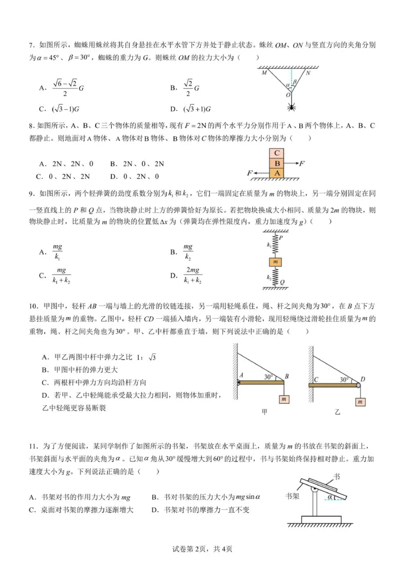 《玉溪师院附中2028届第二次校测物理试卷..._2026年高一《月考+期中考+阶段性检测真题合集》全国各省全科无水印_云南省玉溪师范学院附属中学2026学年高一上学期12月月考（全）》第2页预览