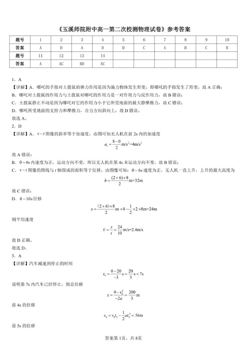 《玉溪师院附中2028届第二次校测物理试卷..._2026年高一《月考+期中考+阶段性检测真题合集》全国各省全科无水印_云南省玉溪师范学院附属中学2026学年高一上学期12月月考（全）》第5页预览