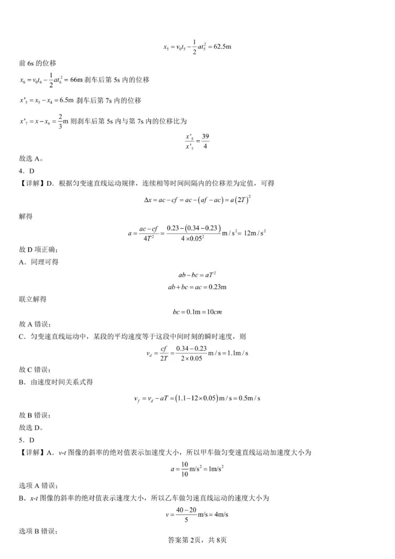 《玉溪师院附中2028届第二次校测物理试卷..._2026年高一《月考+期中考+阶段性检测真题合集》全国各省全科无水印_云南省玉溪师范学院附属中学2026学年高一上学期12月月考（全）》第6页预览