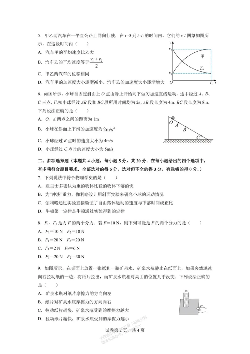 《湖南省颐华高级中学2025-2026学年高一上学期期中考试试卷-物理_2026年高一《月考+期中考+阶段性检测真题合集》全国各省全科无水印》第2页预览