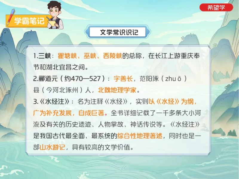 《初二秋上第5讲爱豆笔记_2025初二网课_25初二语文_初二语文培训班（秋上·全国版·A+）（希望学）_5.文言进阶《三峡》核心内容讲解及拓展》第2页预览